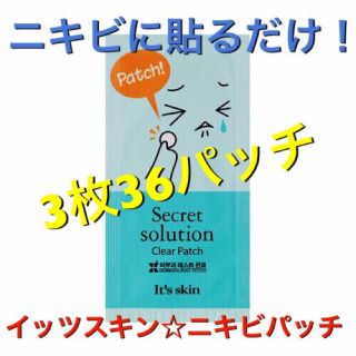 イッツスキン(It's skin)の3枚♡イッツスキン ニキビパッチ(パック/フェイスマスク)