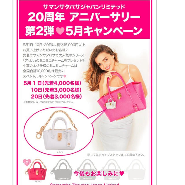 Samantha Thavasa(サマンサタバサ)の新品♡限定非売品♡サマンサミニチャーム♡ レディースのファッション小物(キーホルダー)の商品写真