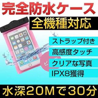 ◆最強コスパ防水ケース◆iPhone7　Galaxy8　シリーズ全機種対応(iPhoneケース)