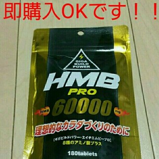 HMB PRO 60000   no.101(プロテイン)