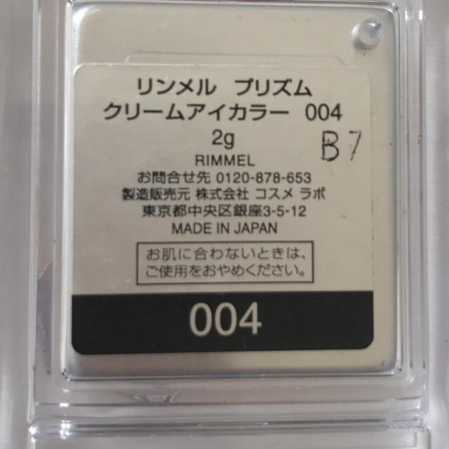 RIMMEL(リンメル)のリンメル☆プリズムクリームアイカラー004 コスメ/美容のベースメイク/化粧品(アイシャドウ)の商品写真