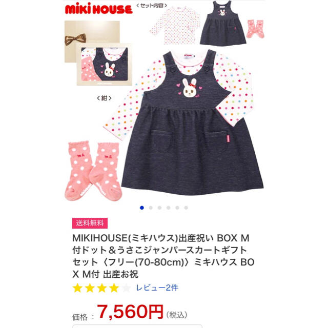 mikihouse(ミキハウス)の【特典付き 半額以下】ミキハウス ジャンパースカート & 長袖Tシャツ キッズ/ベビー/マタニティのベビー服(~85cm)(ワンピース)の商品写真