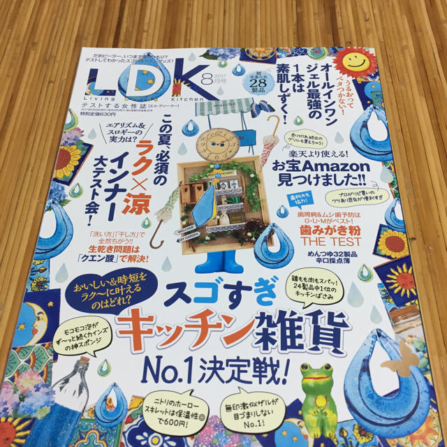 LDK 8月号 エンタメ/ホビーの本(住まい/暮らし/子育て)の商品写真