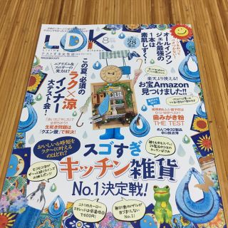 LDK 8月号(住まい/暮らし/子育て)