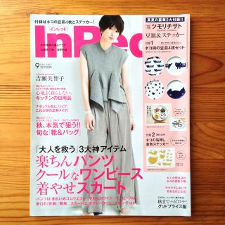 タカラジマシャ(宝島社)のインレッド InRed 9月号 雑誌・ネコステッカー(ファッション)