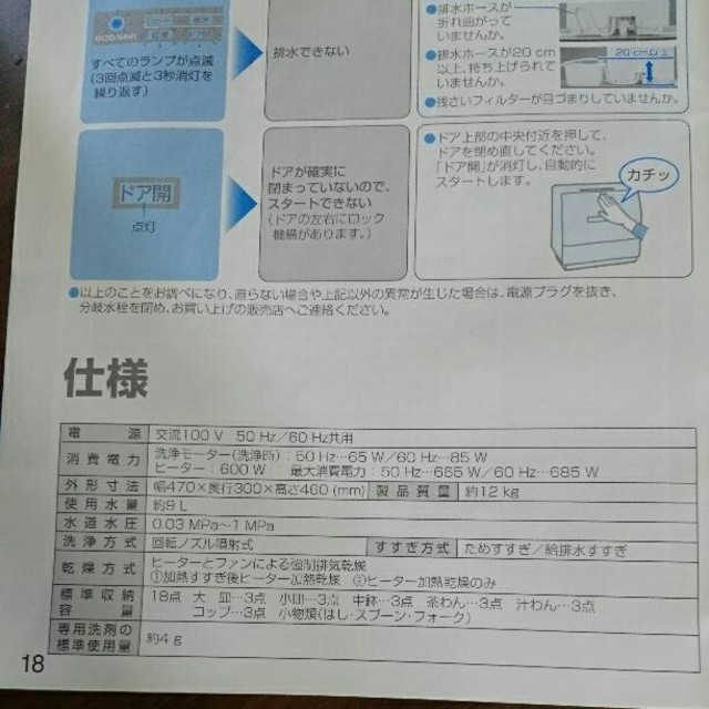 Panasonic(パナソニック)の。 スマホ/家電/カメラの生活家電(食器洗い機/乾燥機)の商品写真