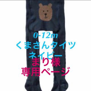 ベビーギャップ(babyGAP)の☆まり様専用ページ☆(レッグウォーマー)