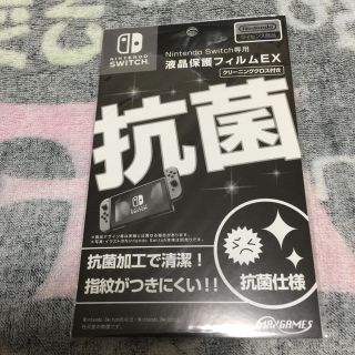 ニンテンドウ(任天堂)の任天堂スイッチ液晶保護フィルム  新品(保護フィルム)