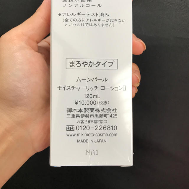 MIKIMOTO(ミキモト)の新品 ミキモト 化粧水 美容液 コスメ/美容のスキンケア/基礎化粧品(化粧水/ローション)の商品写真