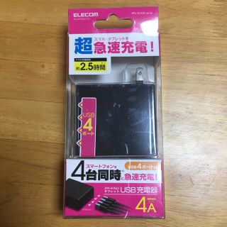 エレコム(ELECOM)の【釣り吉様専用】ELECOM 4台同時に超急速充電 USB充電器(バッテリー/充電器)