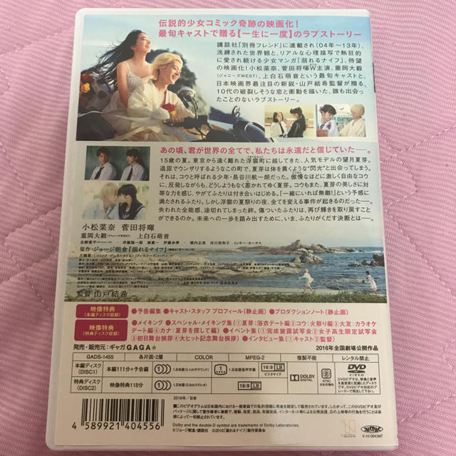 ジャニーズWEST(ジャニーズウエスト)の溺れるナイフ DVD エンタメ/ホビーのDVD/ブルーレイ(日本映画)の商品写真