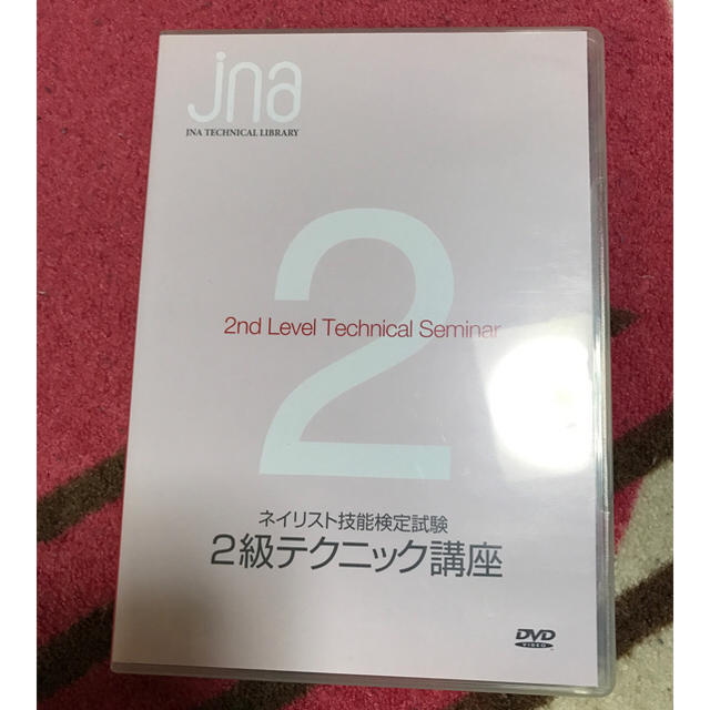 JNA ネイリスト技能検定試験 2級 DVD エンタメ/ホビーのDVD/ブルーレイ(その他)の商品写真