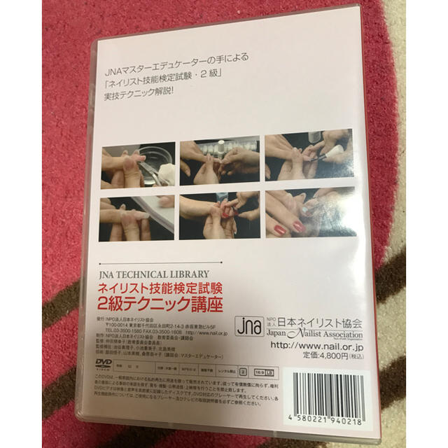 JNA ネイリスト技能検定試験 2級 DVD エンタメ/ホビーのDVD/ブルーレイ(その他)の商品写真