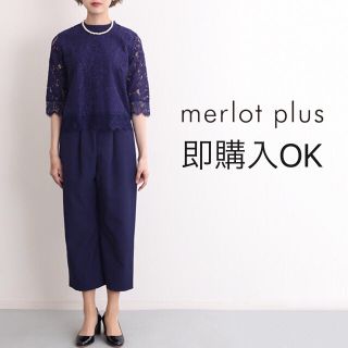 新品merlot plusレーシーブラウス×パンツ セットアップ黒