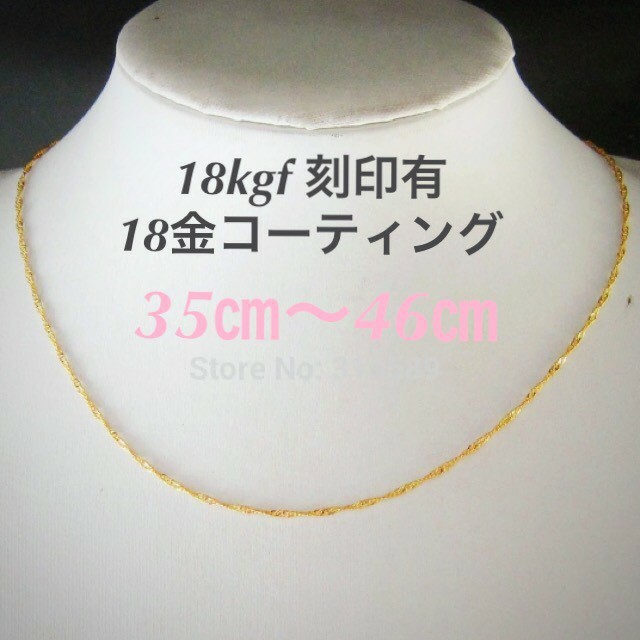 SeaRoomlynn(シールームリン)の専用39センチ二番☆刻印有 18金 ネックレス チェーン 18k gf レディースのアクセサリー(ネックレス)の商品写真