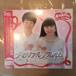 おかあさんといっしょ  メモリアルベスト   CD 新品未開封♪(キッズ/ファミリー)