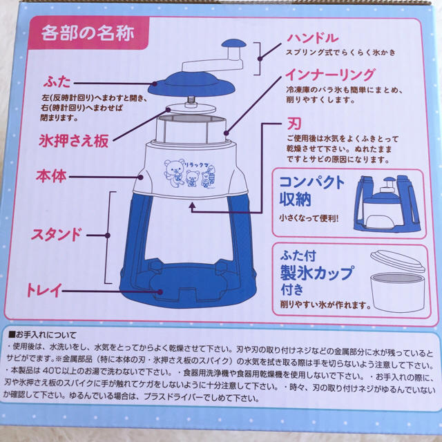 サンリオ(サンリオ)のリラックマ  だららんかき氷器 インテリア/住まい/日用品のキッチン/食器(調理道具/製菓道具)の商品写真