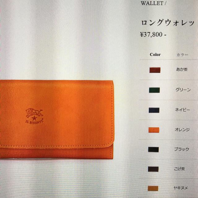 IL BISONTE(イルビゾンテ)のcoco様専用❣️インビゾンテ三つ折り長財布♡希少オレンジ♡ レディースのファッション小物(財布)の商品写真