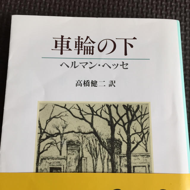 文庫本セット  人間失格  車輪の下 エンタメ/ホビーの本(文学/小説)の商品写真