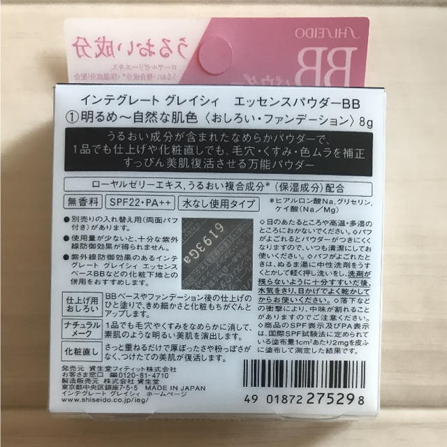 SHISEIDO (資生堂)(シセイドウ)のインテグレートグレイシィ エッセンスパウダーBB コスメ/美容のベースメイク/化粧品(ファンデーション)の商品写真