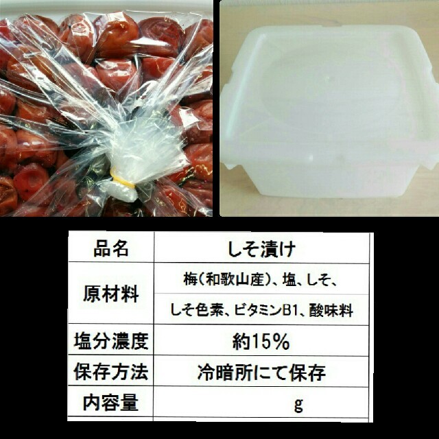 専用【訳あり】減塩しそ梅　紀州南高梅 食品/飲料/酒の加工食品(漬物)の商品写真