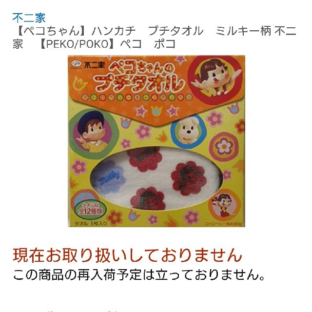 不二家 【レア】ペコちゃん 食玩 プチタオル コンプの通販 by 多忙ですが、簡易包装でなるべく当日~翌日発送中です。ご縁をお待ちしていますꕤ*| フジヤならラクマ ペコちゃん プチタオル 全12種類 セット 不二家 新品未使用 未開封