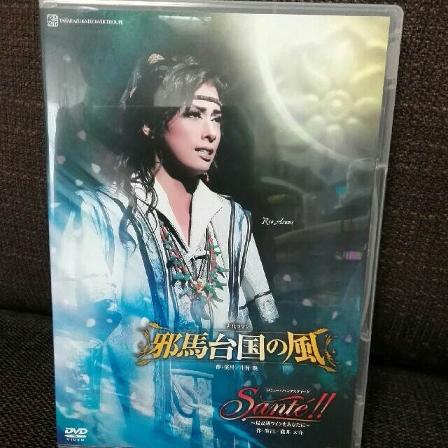 邪馬台国の風　Sante !! 　宝塚DVD