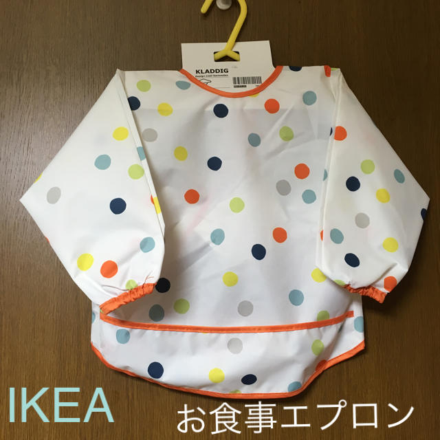 IKEA(イケア)の新品 未使用 IKEA お食事エプロン 袖付き キッズ/ベビー/マタニティの授乳/お食事用品(お食事エプロン)の商品写真