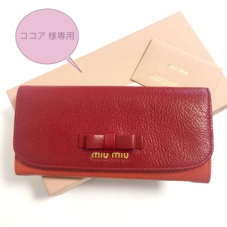 ミュウミュウ(miumiu)の☆ココア 様専用☆(財布)