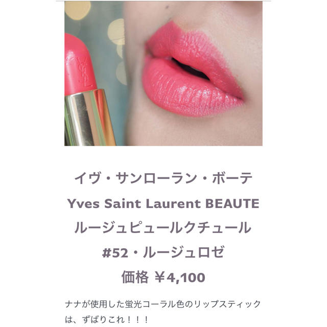 Yves Saint Laurent Beaute(イヴサンローランボーテ)の限定 イヴ・サンローラン ルージュ 52 コスメ/美容のベースメイク/化粧品(口紅)の商品写真