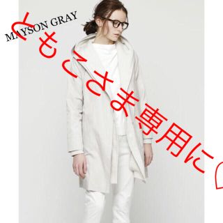 メイソングレイ(MAYSON GREY)の新品未使用✨MAYSON GRAY♡ライナー付変形コート(ロングコート)