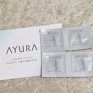 アユーラ(AYURA)のアユーラ  新商品サンプル(美容液)