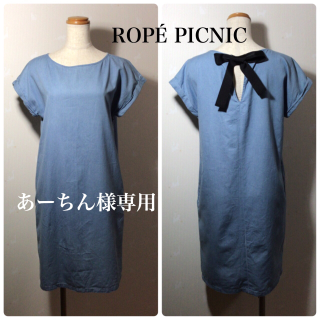 Rope' Picnic(ロペピクニック)のROPÉ PICNIC ソフト デニム ワンピース レディースのワンピース(ひざ丈ワンピース)の商品写真