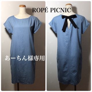 ロペピクニック(Rope' Picnic)のROPÉ PICNIC ソフト デニム ワンピース(ひざ丈ワンピース)