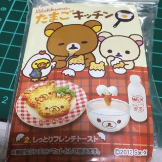 リラックマ たまごキッチン ②しっとりフレンチトーストの通販 by