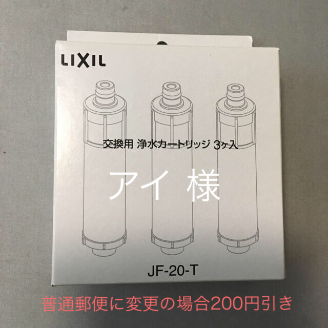 LIXIL (リクシル) INAX 交換用浄水カートリッジ 3ケ入 インテリア/住まい/日用品のキッチン/食器(浄水機)の商品写真