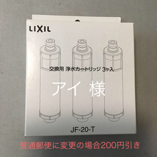 LIXIL (リクシル) INAX 交換用浄水カートリッジ 3ケ入(浄水機)