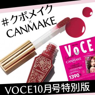 キャンメイク(CANMAKE)の【CANMAKE】リップティントシロップKV【VOCE付録】(口紅)