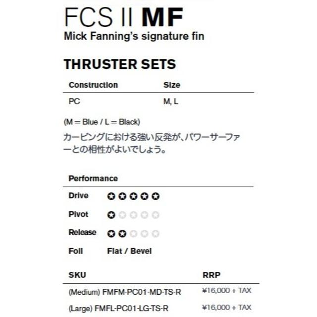 FCS2 MF ミックファニングモデル　トライフィンセット M スポーツ/アウトドアのスポーツ/アウトドア その他(サーフィン)の商品写真