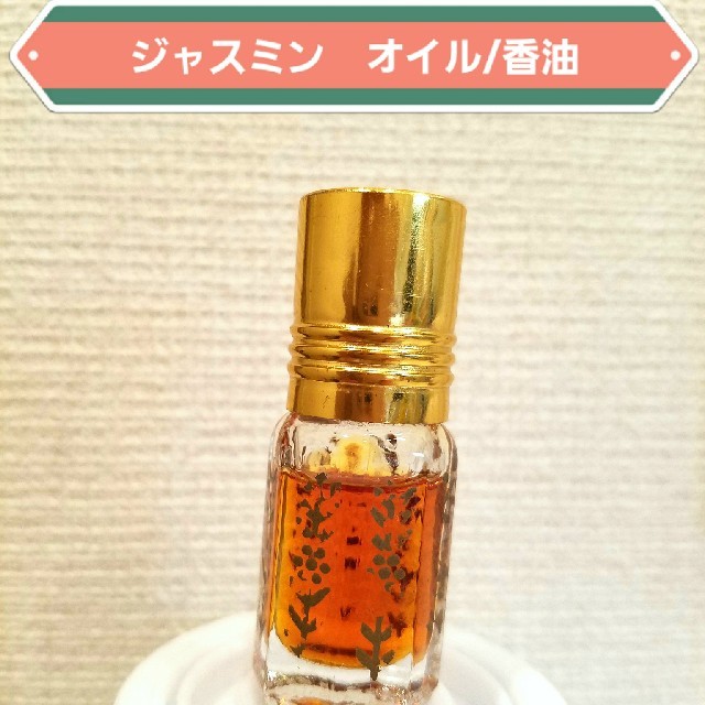 ジャスミンの香り オイル 香油 アロマ アルコールフリー エジプシャンオイルの通販 By Sir Meiko S Shop ラクマ ジャスミンの香り オイル 香油 アロマ アルコールフリー エジプシャンオイルの通販 By Sir Meiko S Shop ラクマ