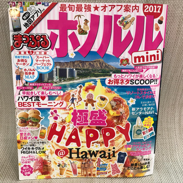 旺文社(オウブンシャ)のハワイ ♡ ホノルル ♡ まっぷるmini エンタメ/ホビーの本(地図/旅行ガイド)の商品写真