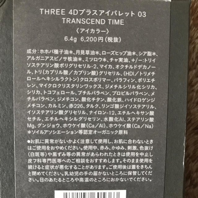 THREE(スリー)の新品未使用 THREEアイシャドウ コスメ/美容のベースメイク/化粧品(アイシャドウ)の商品写真