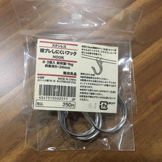 ムジルシリョウヒン(MUJI (無印良品))の横ブレしにくいフック(日用品/生活雑貨)