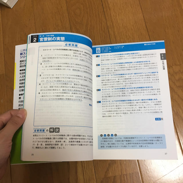 新スーパー過去問ゼミ4 行政学 エンタメ/ホビーの本(ノンフィクション/教養)の商品写真
