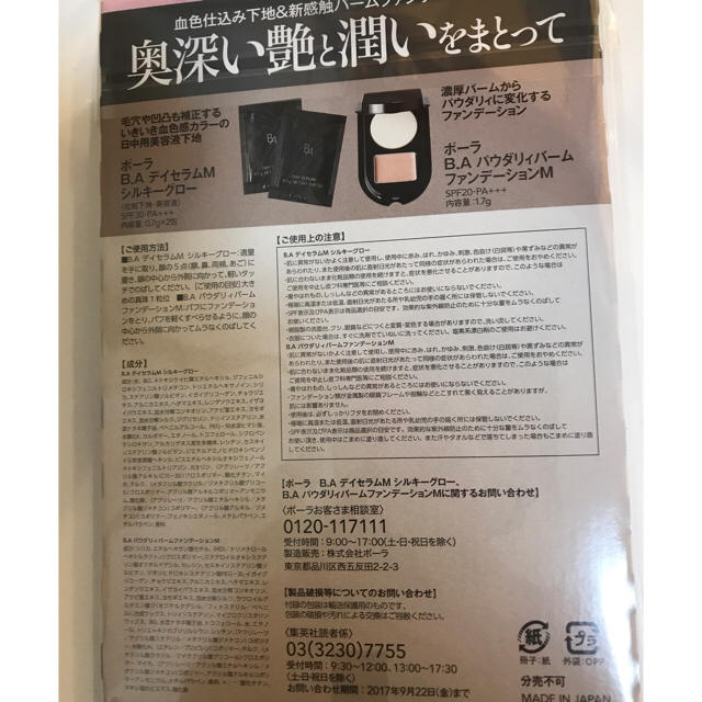 POLA(ポーラ)のMAQUIA 付録 ファンデセット エンタメ/ホビーの雑誌(ファッション)の商品写真