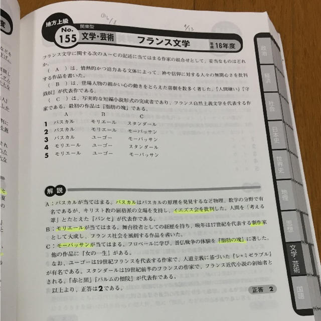 2018年度版地方上級教養試験過去問500 エンタメ/ホビーの本(ノンフィクション/教養)の商品写真