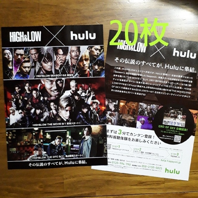 EXILE TRIBE(エグザイル トライブ)のHiGH&LOW  hulu フライヤー エンタメ/ホビーのコレクション(印刷物)の商品写真