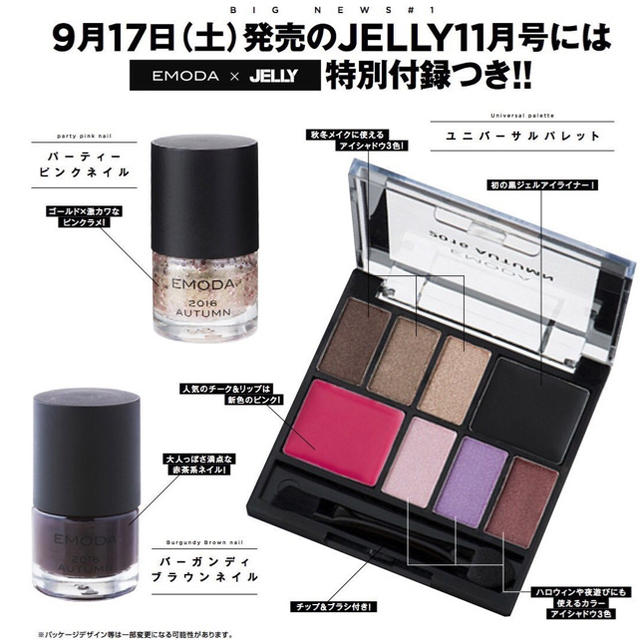 EMODA(エモダ)の【新品未開封】EMODA×JELLY 11月号付録【ネイルカラー＆アイシャドウ】 コスメ/美容のベースメイク/化粧品(アイシャドウ)の商品写真