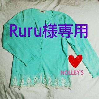 ノーリーズ(NOLLEY'S)のNOLLEY'Sカーディガン(カーディガン)