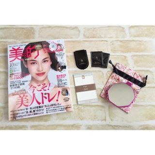 ポーラ(POLA)の美的10月号 付録(ファッション)